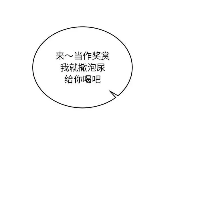 親愛的你-Liebling！第67話