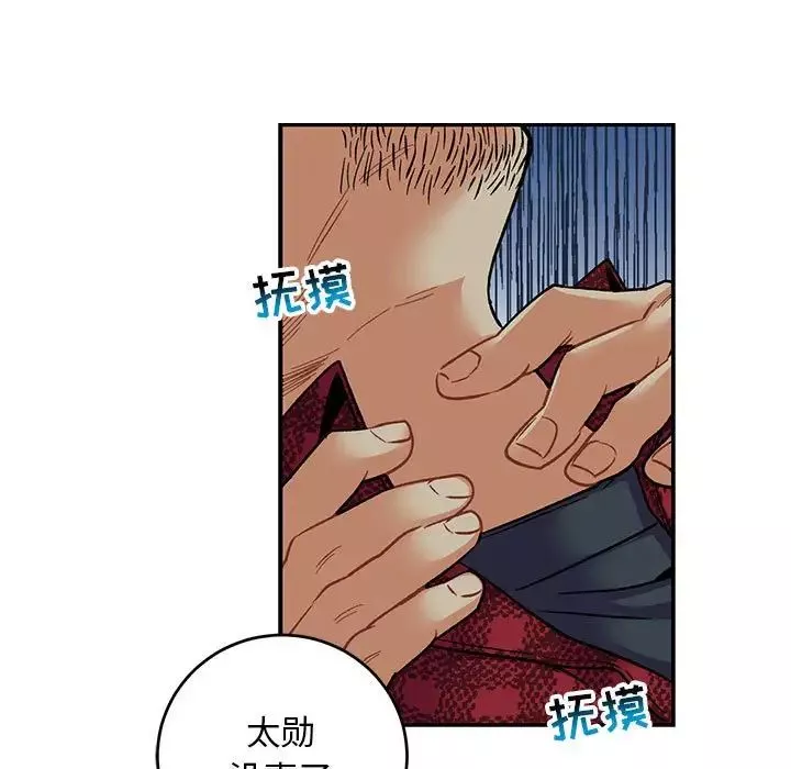 親愛的你-Liebling！第67話