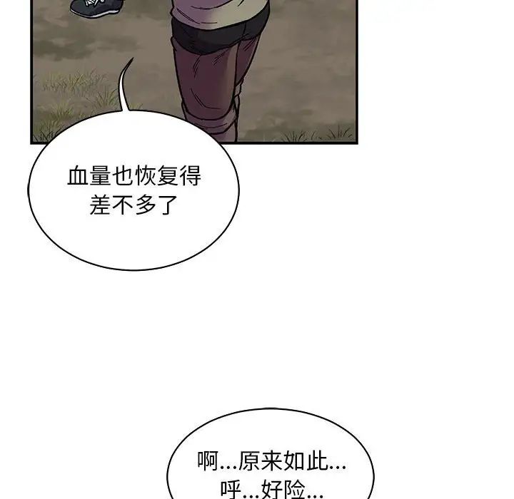 親愛的你-Liebling！第67話