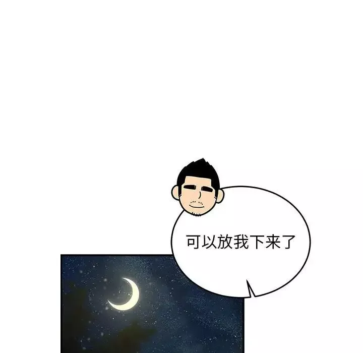 親愛的你-Liebling！第67話