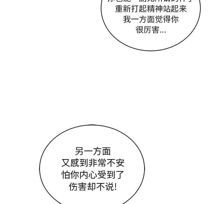 親愛的你-Liebling！第67話