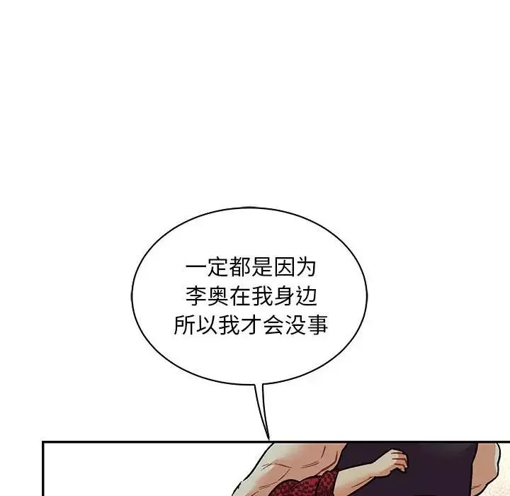 親愛的你-Liebling！第67話