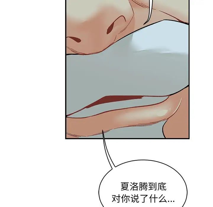 親愛的你-Liebling！第67話