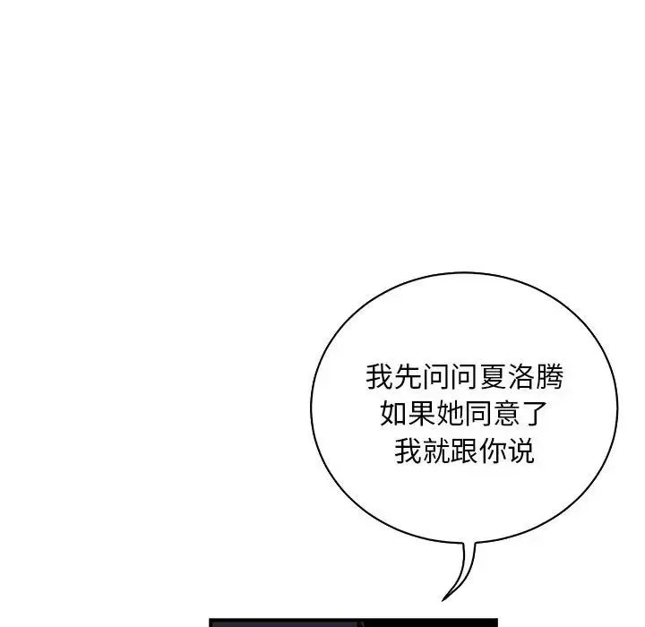 親愛的你-Liebling！第67話