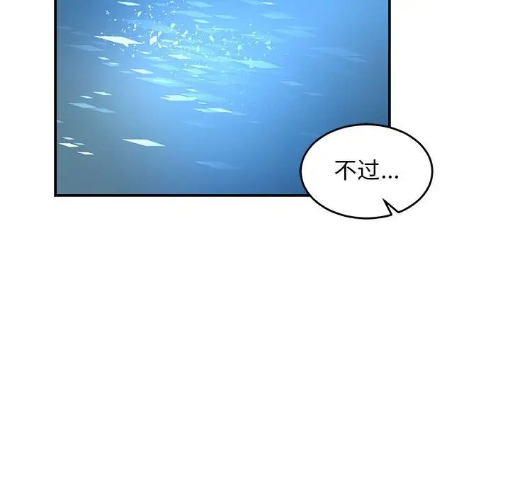 親愛的你-Liebling！第67話