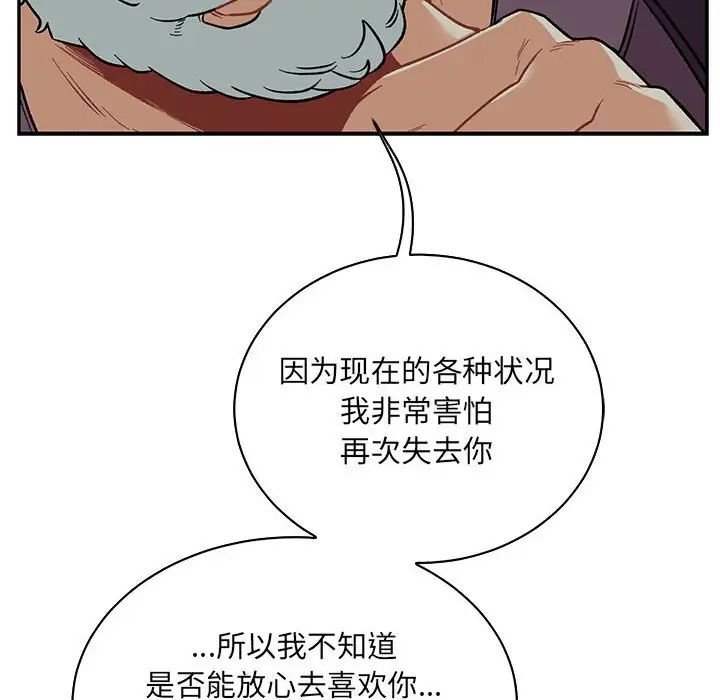 親愛的你-Liebling！第67話