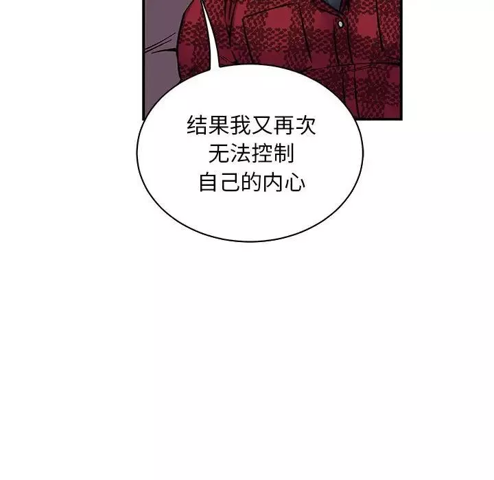 親愛的你-Liebling！第67話