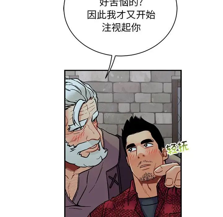 親愛的你-Liebling！第67話