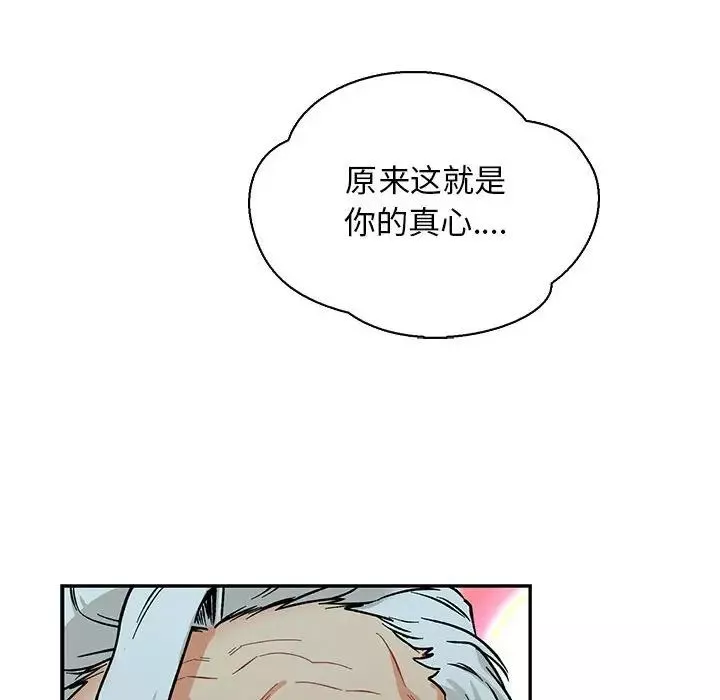 親愛的你-Liebling！第67話