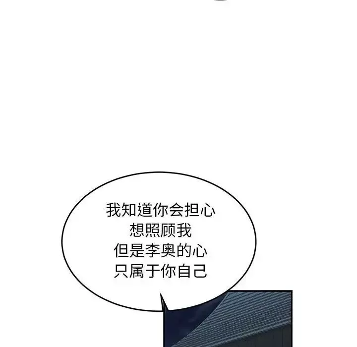 親愛的你-Liebling！第67話