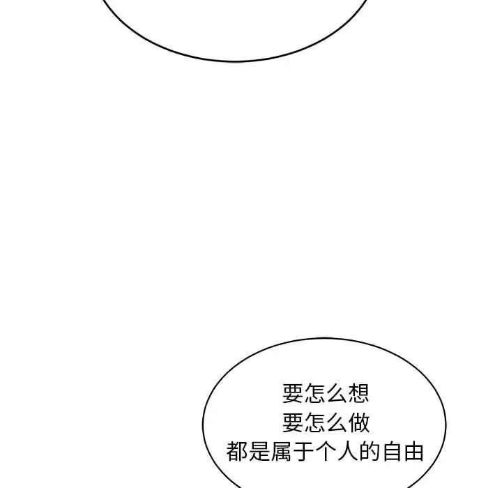 親愛的你-Liebling！第67話
