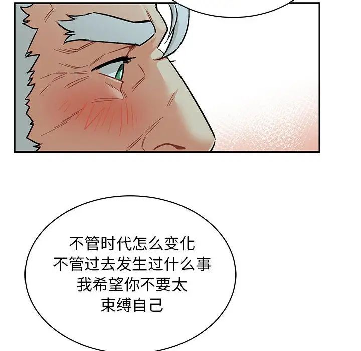 親愛的你-Liebling！第67話