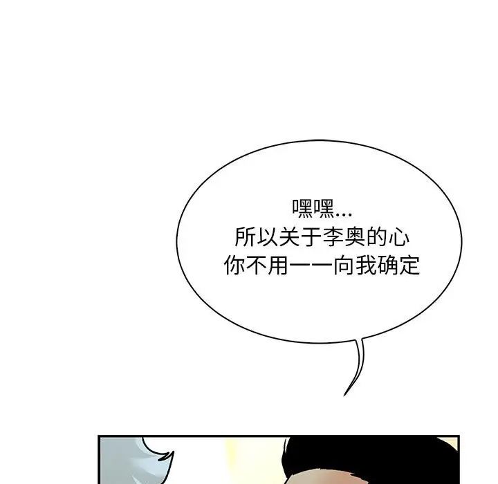 親愛的你-Liebling！第67話