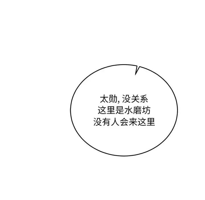 亲爱的你-Liebling！第68话