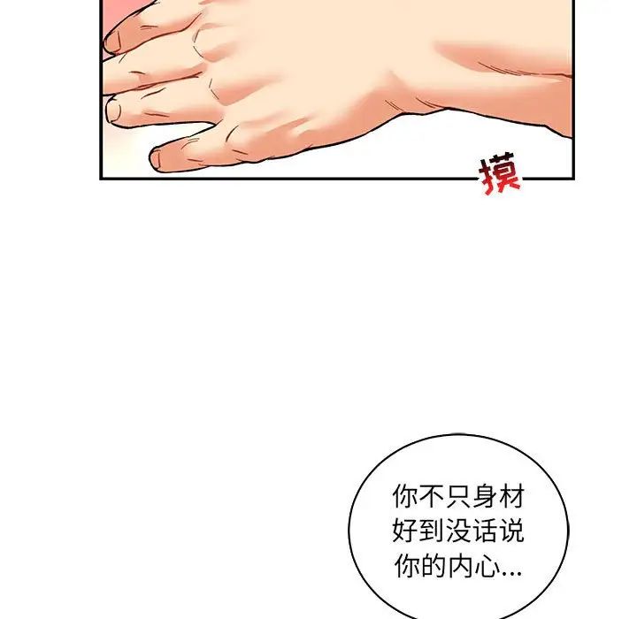 亲爱的你-Liebling！第68话
