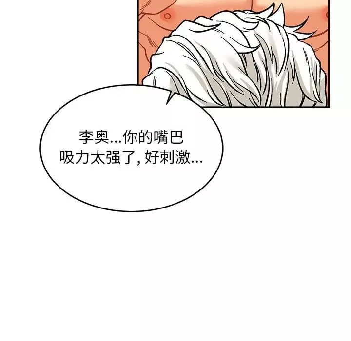 親愛的你-Liebling！第69話