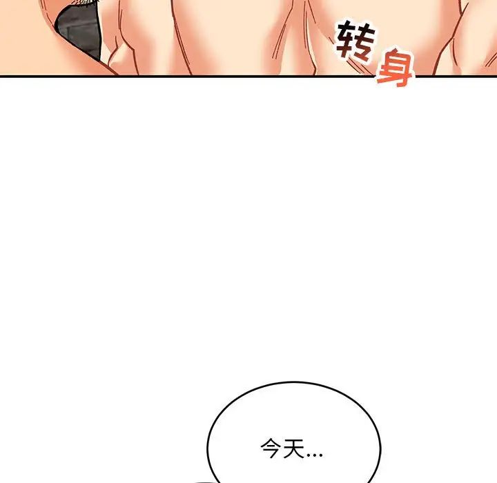 亲爱的你-Liebling!第69话