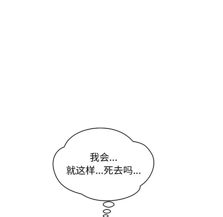 亲爱的你-Liebling!第69话