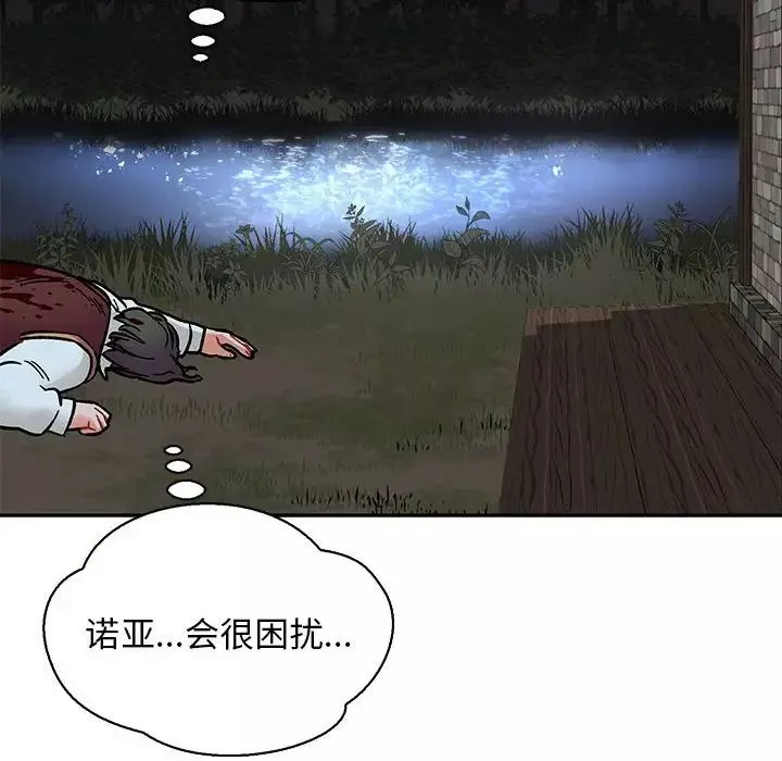 親愛的你-Liebling！第69話
