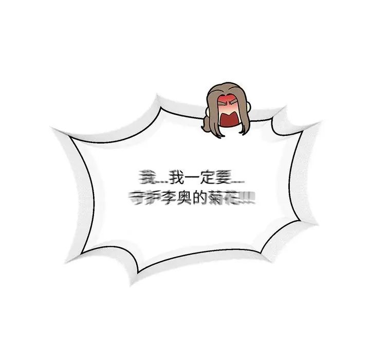 亲爱的你-Liebling!第69话