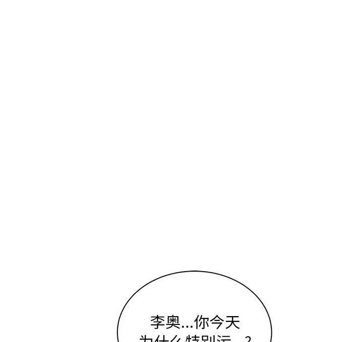 亲爱的你-Liebling！第69话