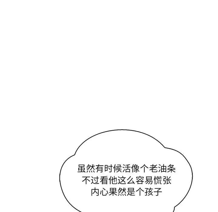 亲爱的你-Liebling!第69话