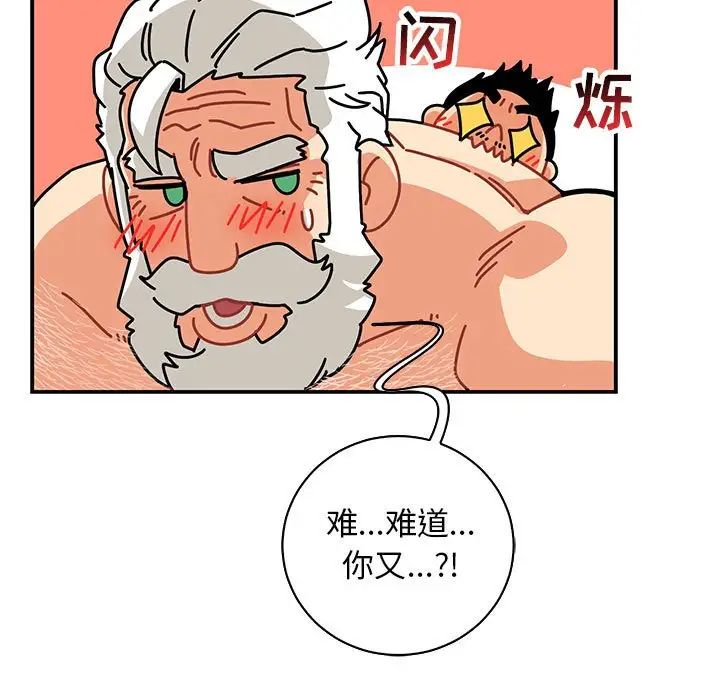 亲爱的你-Liebling!第69话