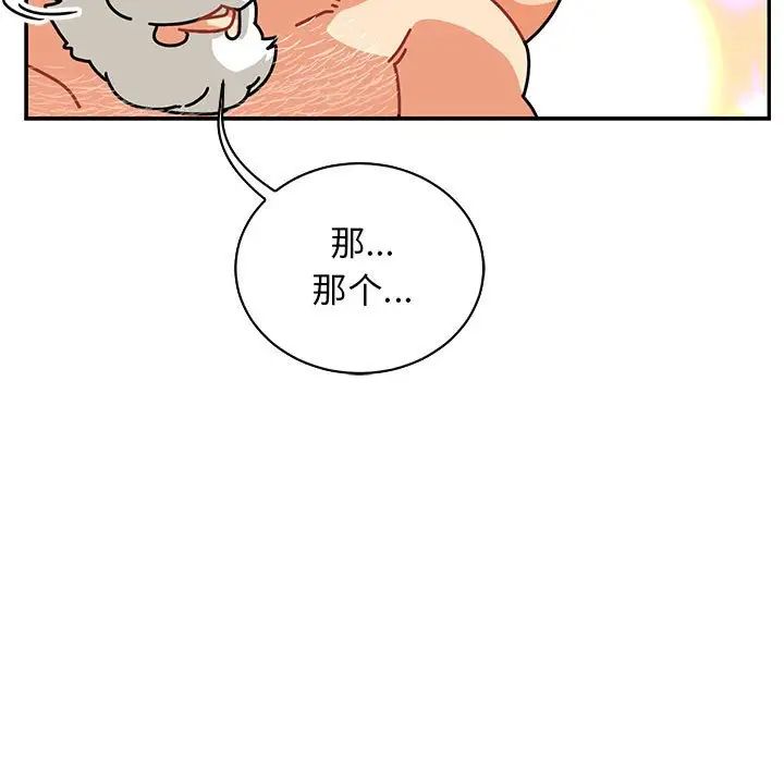 亲爱的你-Liebling!第69话