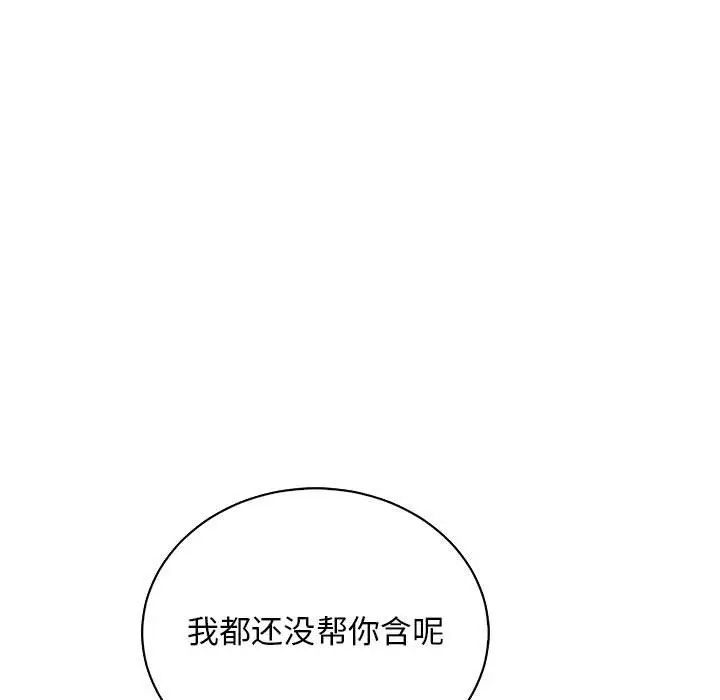亲爱的你-Liebling!第69话