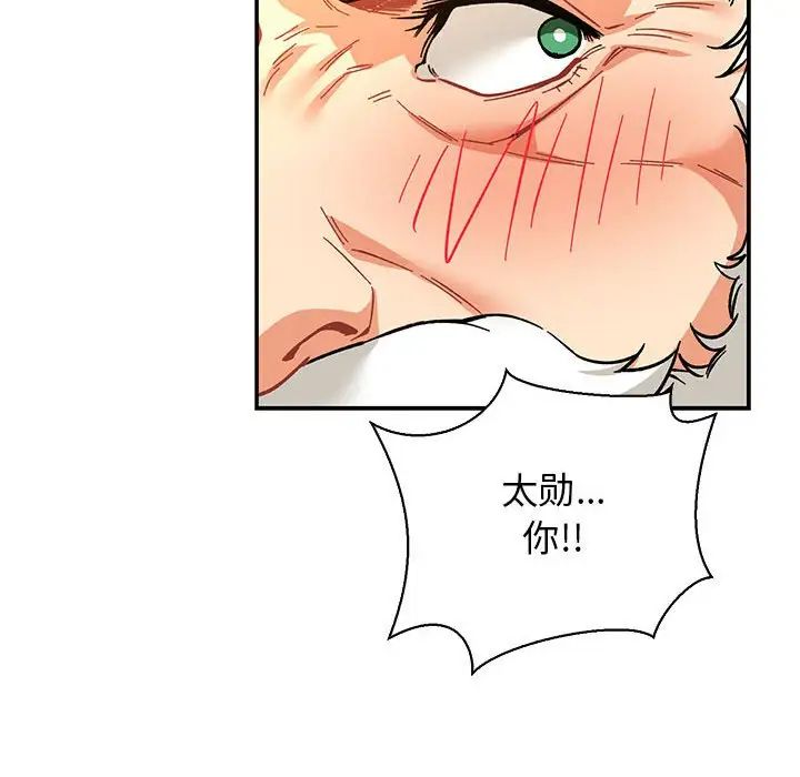 亲爱的你-Liebling!第69话