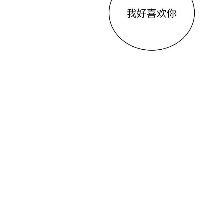 亲爱的你-Liebling!第69话