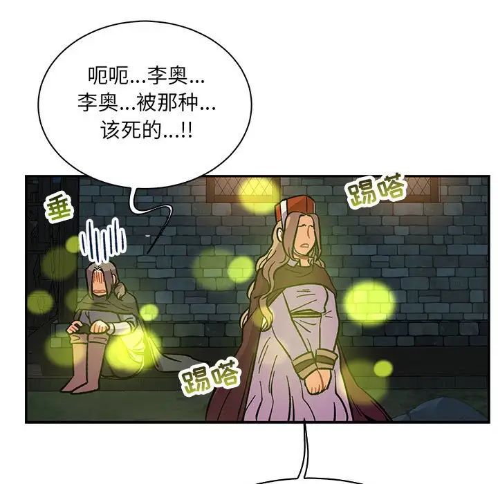 亲爱的你-Liebling!第69话