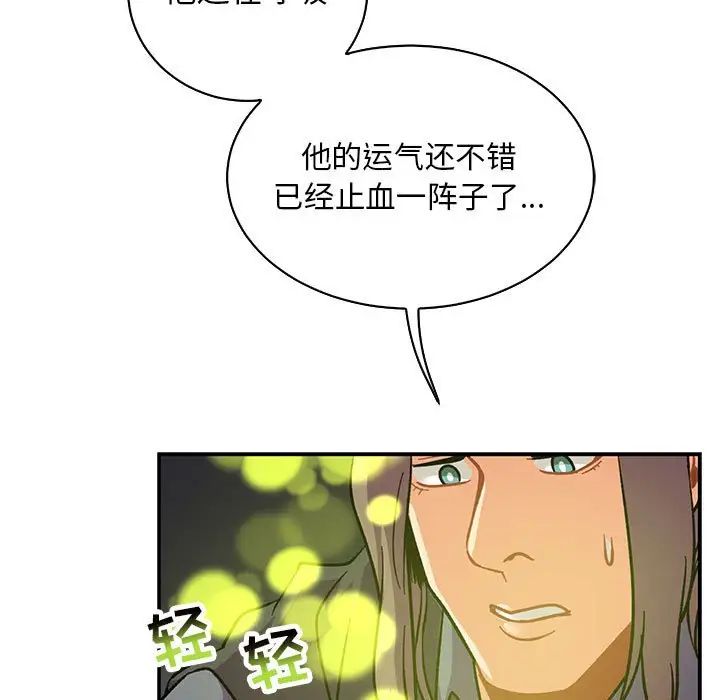 亲爱的你-Liebling!第69话