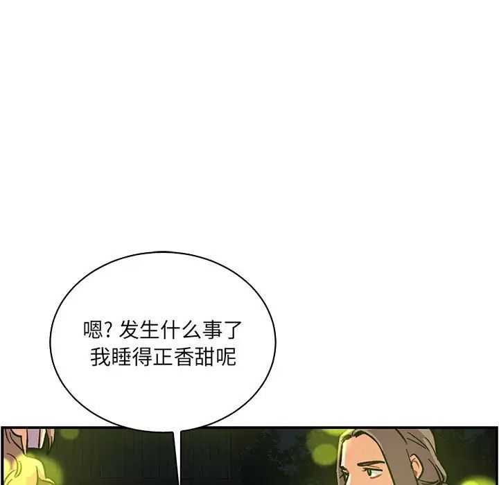 親愛的你-Liebling！第70話