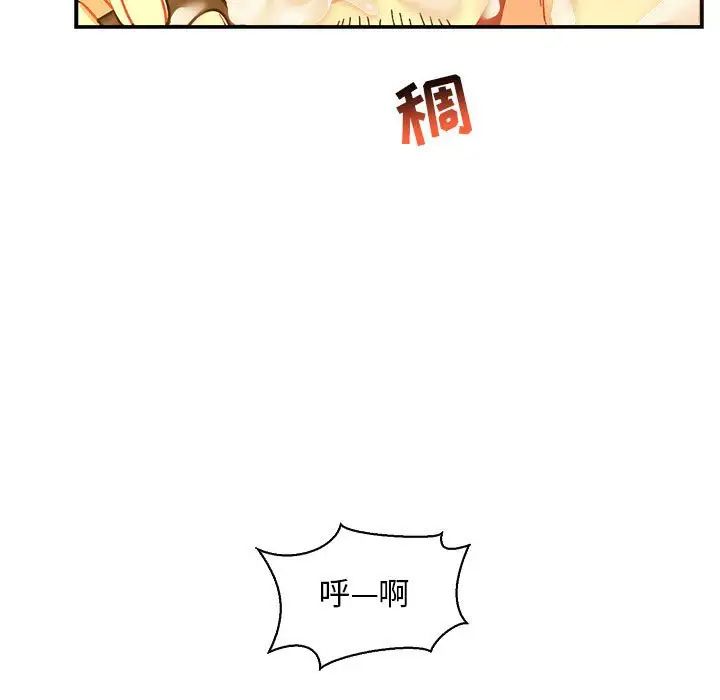 親愛的你-Liebling！第70話