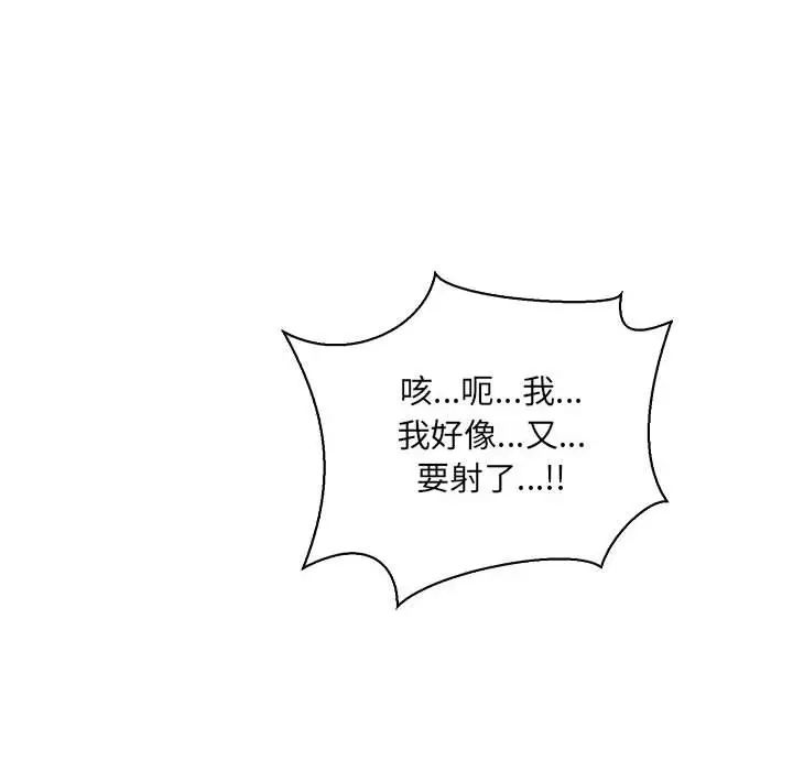 親愛的你-Liebling！第70話