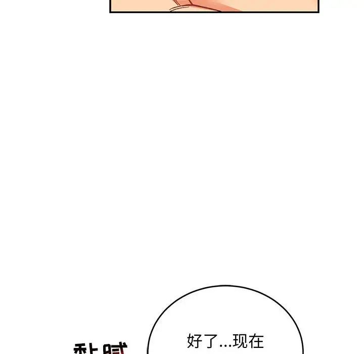 親愛的你-Liebling！第70話