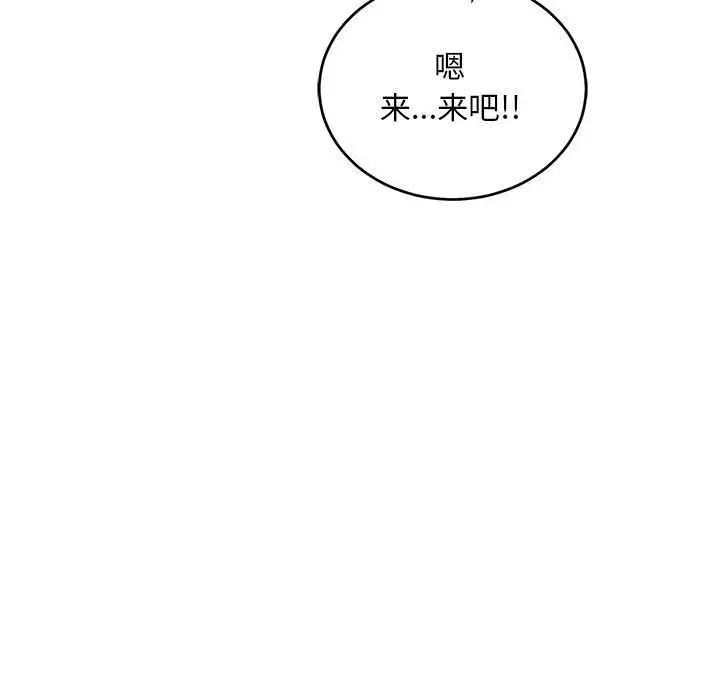 親愛的你-Liebling！第70話