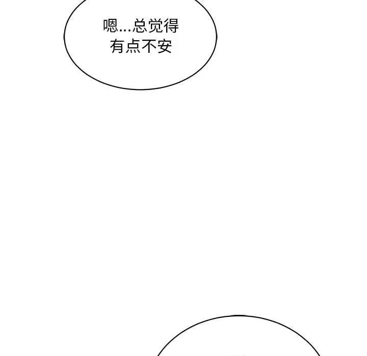 親愛的你-Liebling！第70話