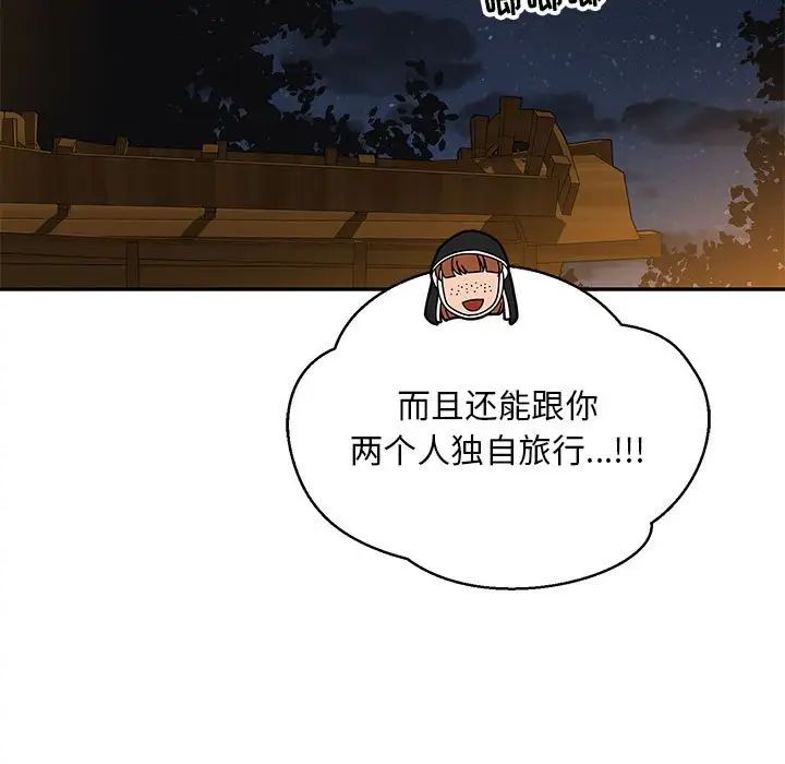 亲爱的你-Liebling!第70话