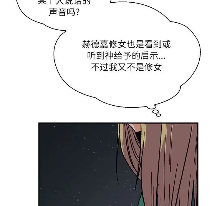 親愛的你-Liebling！第70話