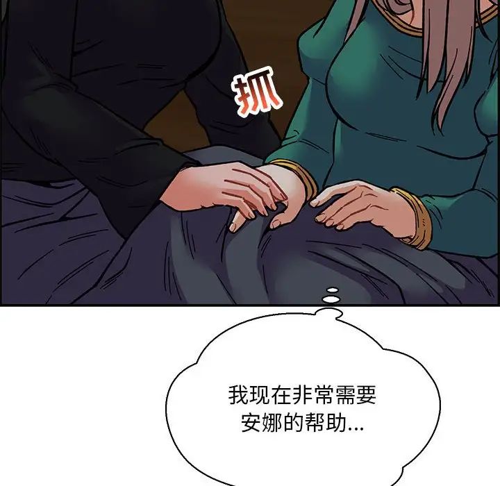 親愛的你-Liebling！第70話