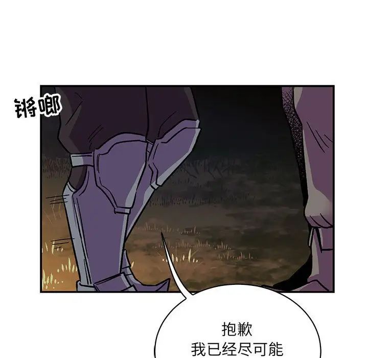 親愛的你-Liebling！第70話