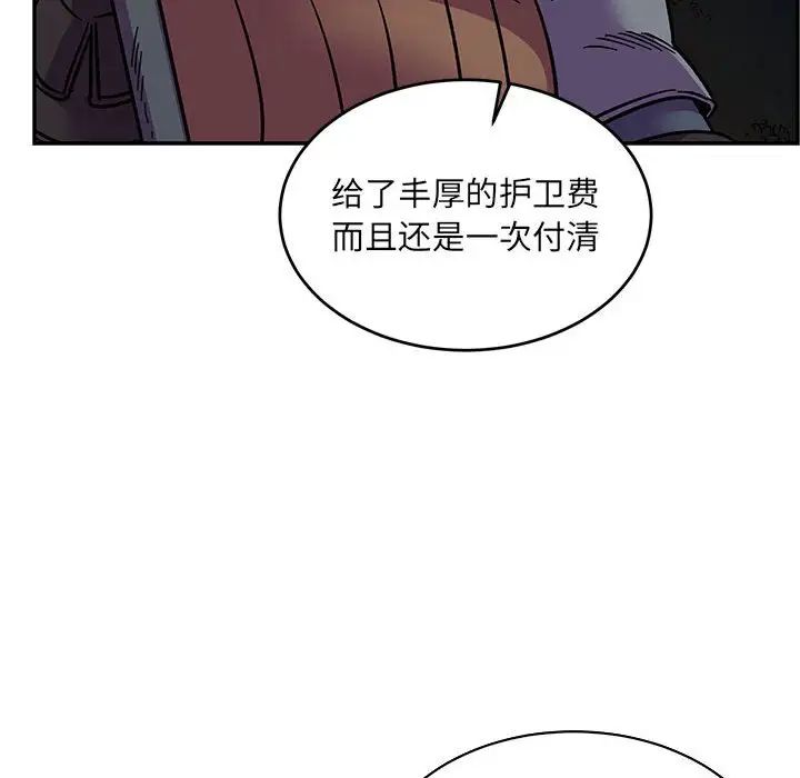 親愛的你-Liebling！第70話