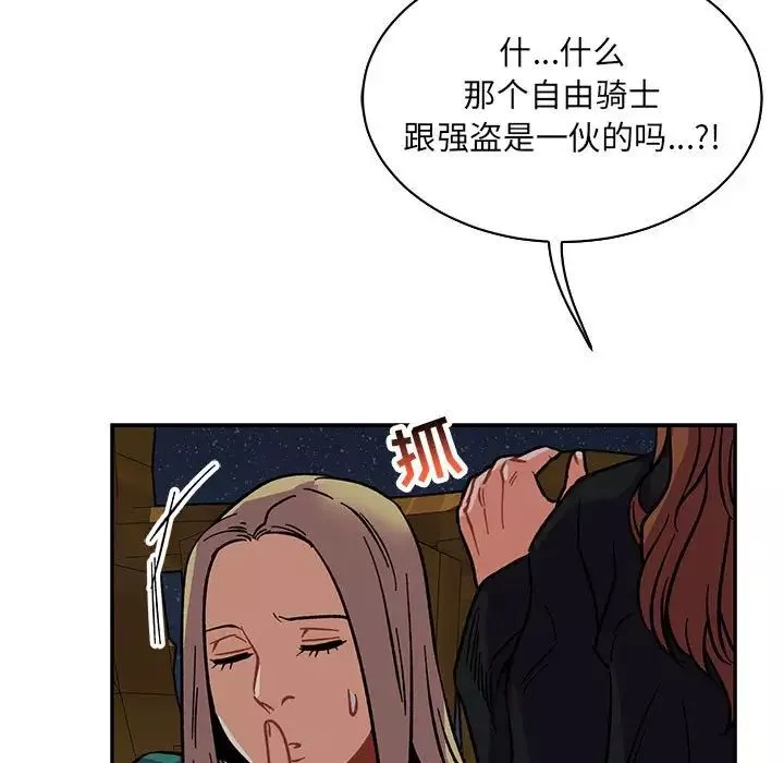 親愛的你-Liebling！第70話