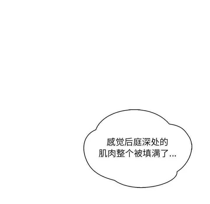親愛的你-Liebling！第70話