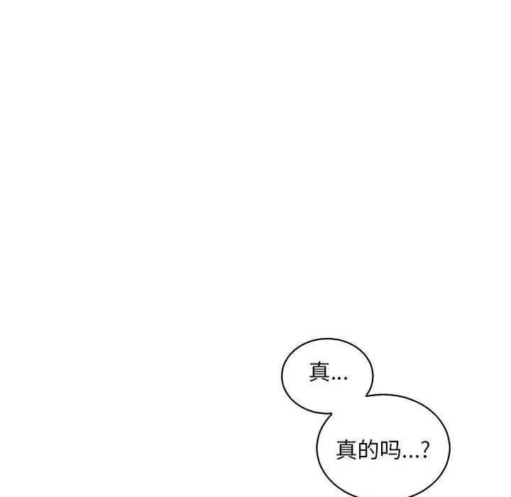 親愛的你-Liebling！第70話