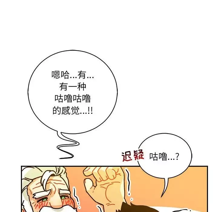 親愛的你-Liebling！第70話