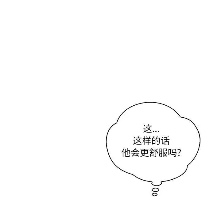 亲爱的你-Liebling!第70话