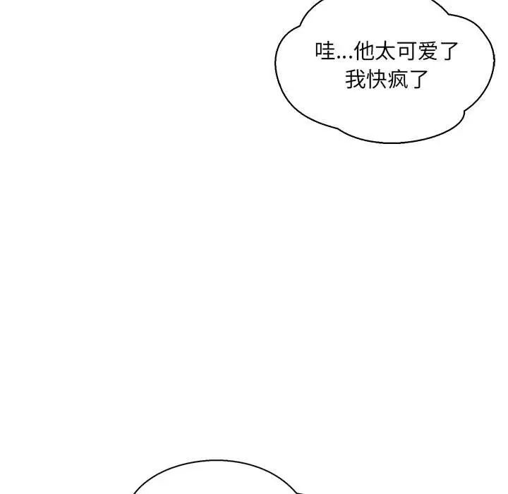 亲爱的你-Liebling!第70话